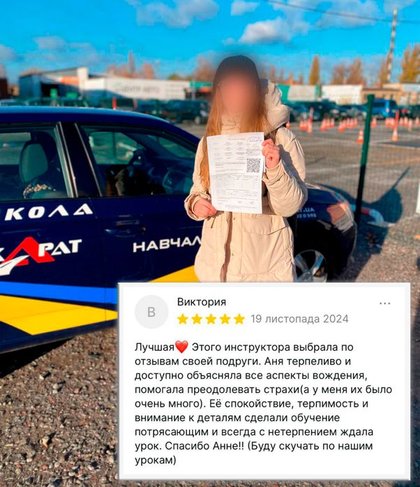 Інструктор з водіння. Механіка.Автоінструктор жінка.