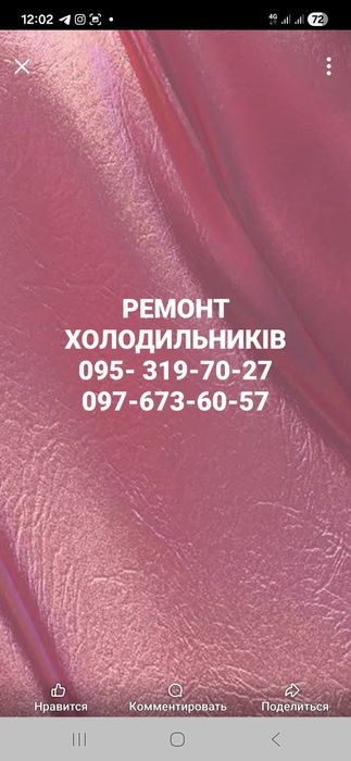 Терміновий виклик, та Ремонт холодильника