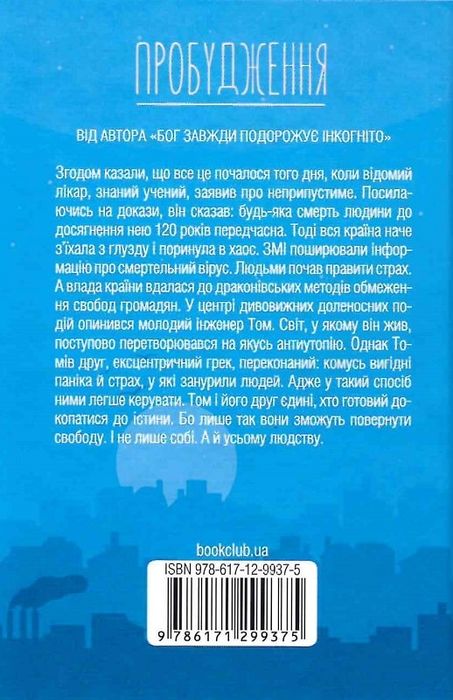 Книга «Пробудження»