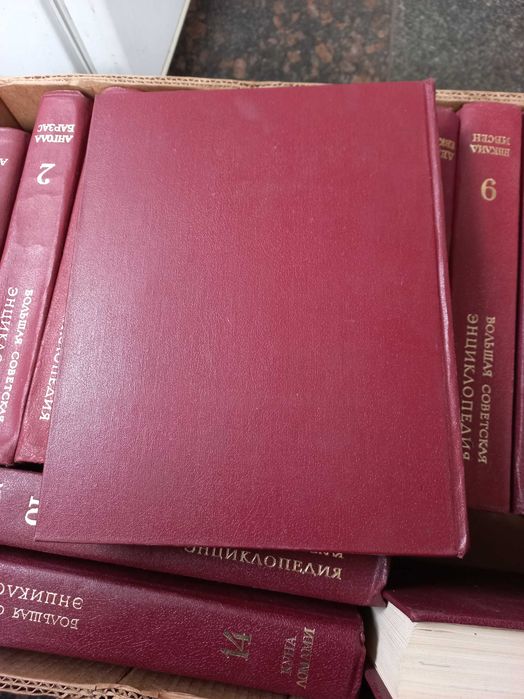 Большая советская энциклопедия 17 томов