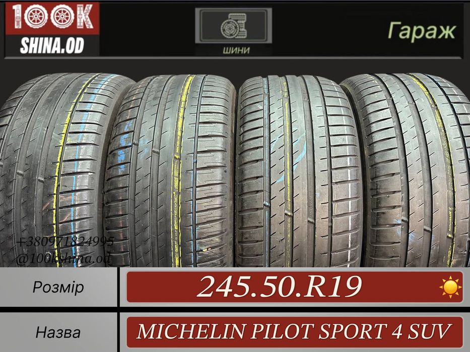 Шины БУ 245 50 R 19 Michelin pilot sport 4 suv Лето Комплект резина