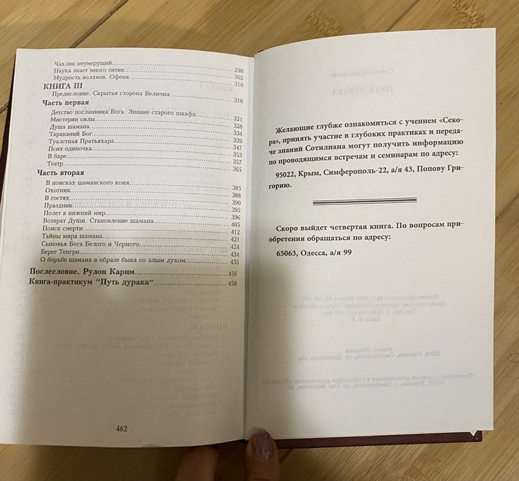 Книга Секориский. Сотилиан. Путь дурака