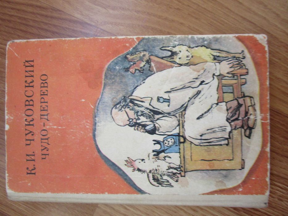 К. Чуковский. Сборник всех сказок