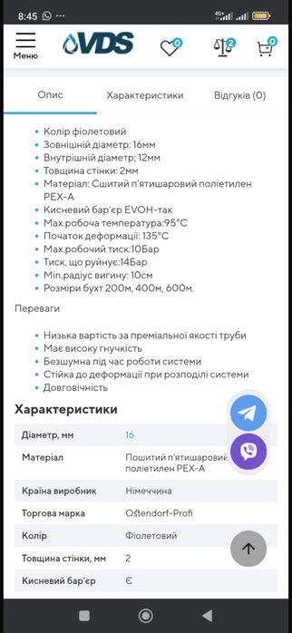 Труба для теплої підлоги, Німечина. 150 метрів