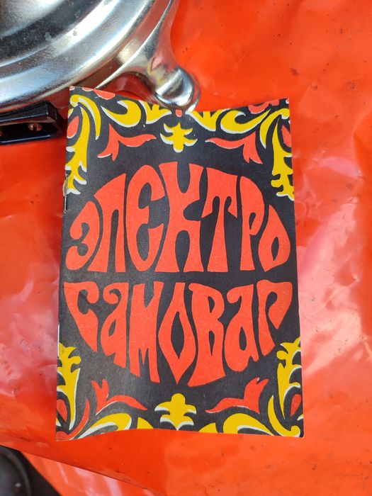 Самовар новый электрический