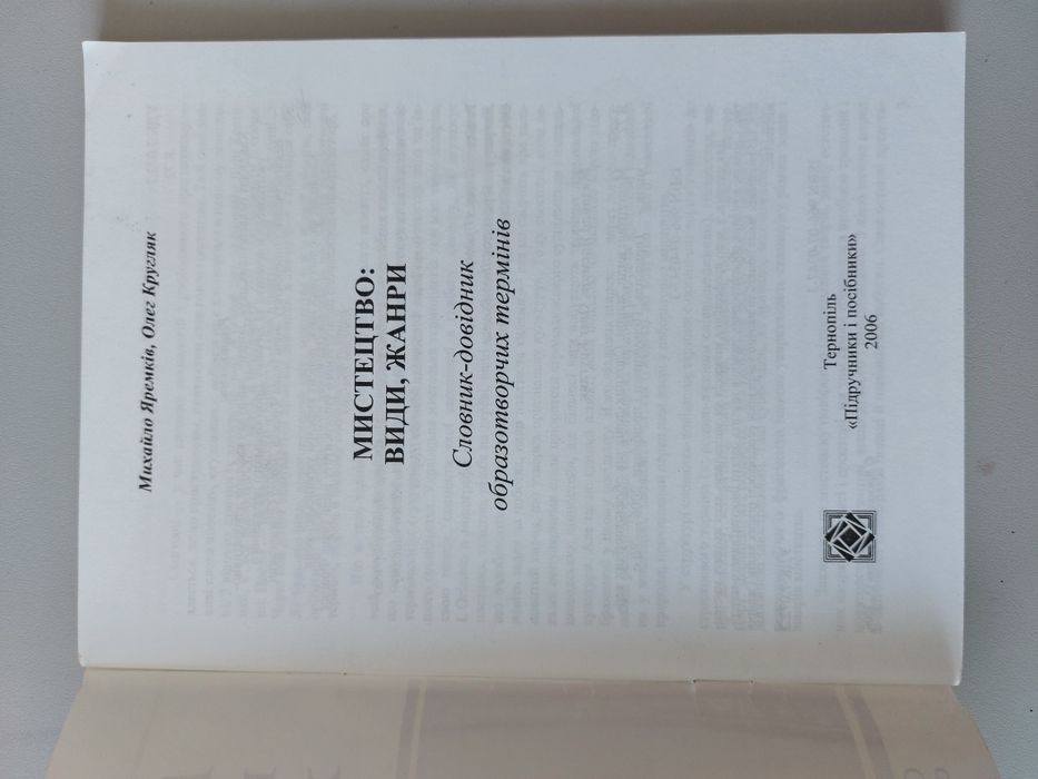 Словник-довідник образотворчих термінів.
