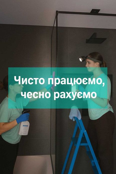 Прибирання будинків, квартир, офисів, хімчистка м'яких меблів