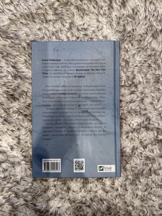 Мовчазна пацієнтка .  Алекс Майклідіс . Бестселер, трилер, книга