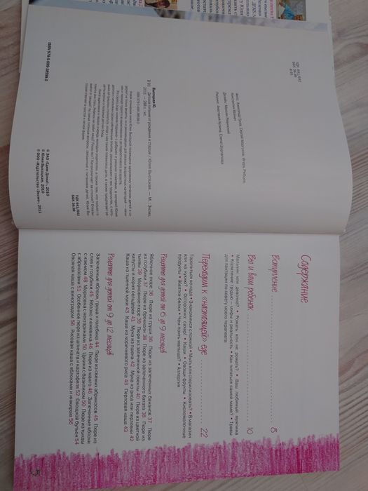 Книга Юлии Высоцкой Детское питание