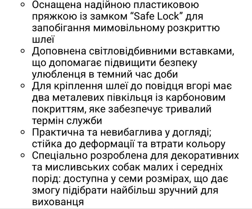 Шлея Barski M 47 см