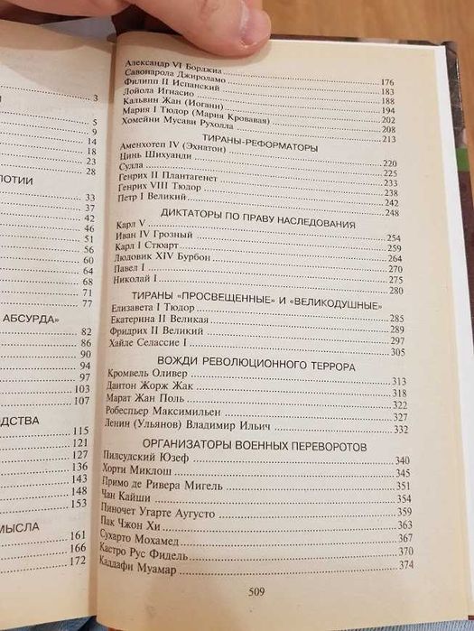 Книга 100 знаменитых тиранов + подарок