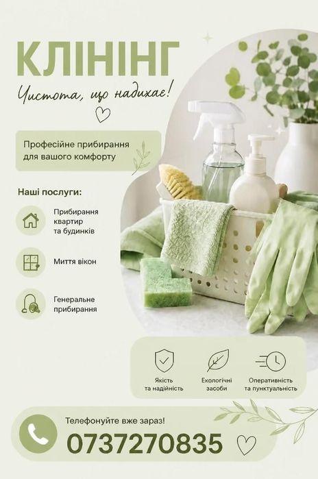 Прибирання квартир