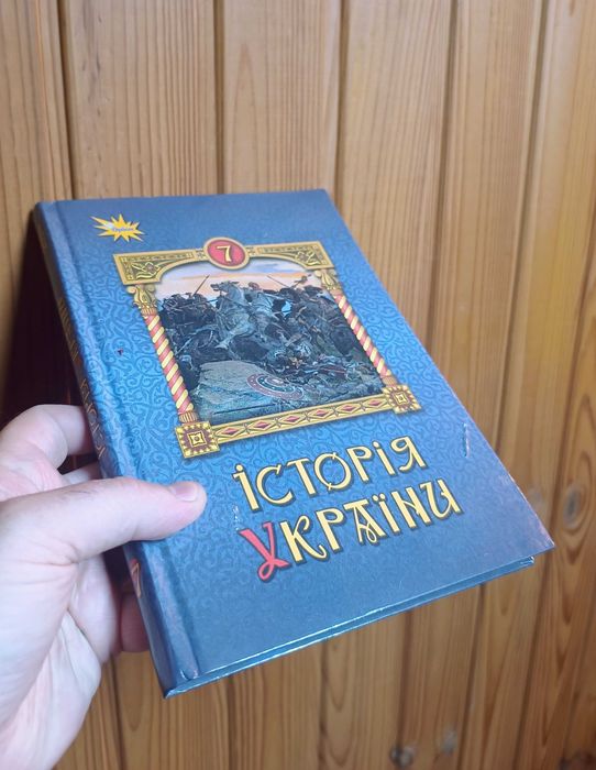 Підручник Історія України 7 клас. Щупак І, Бурлака О. Оріон