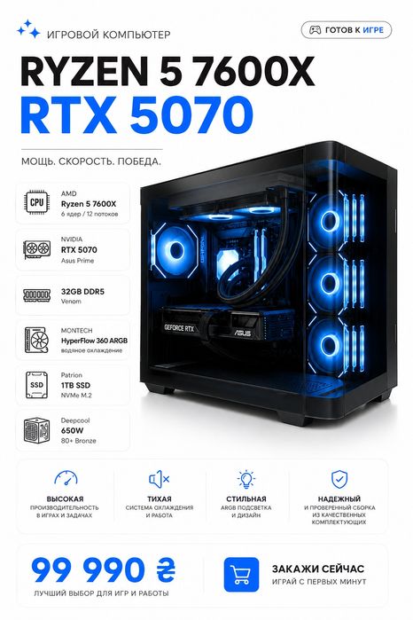 RTX 5070 | Мощный игровой ПК на Ryzen 5 7600X