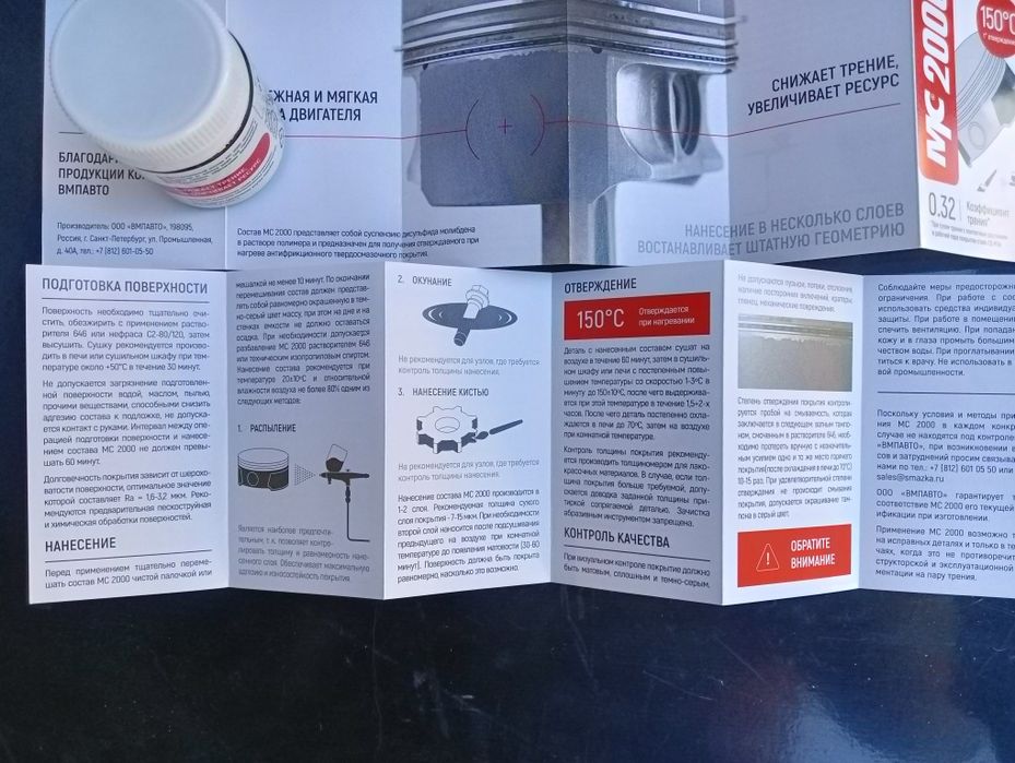 Смазка твёрдое покрытие МС 2000 VPM-AUTO