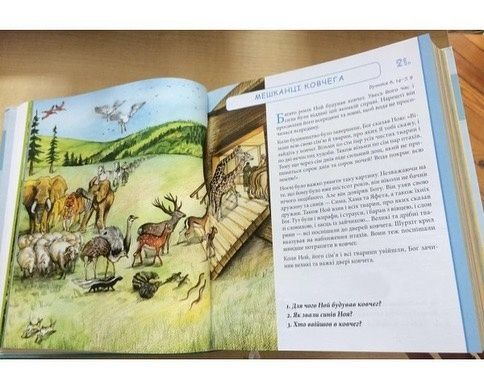 Дитяча Біблія для дітей різного віку