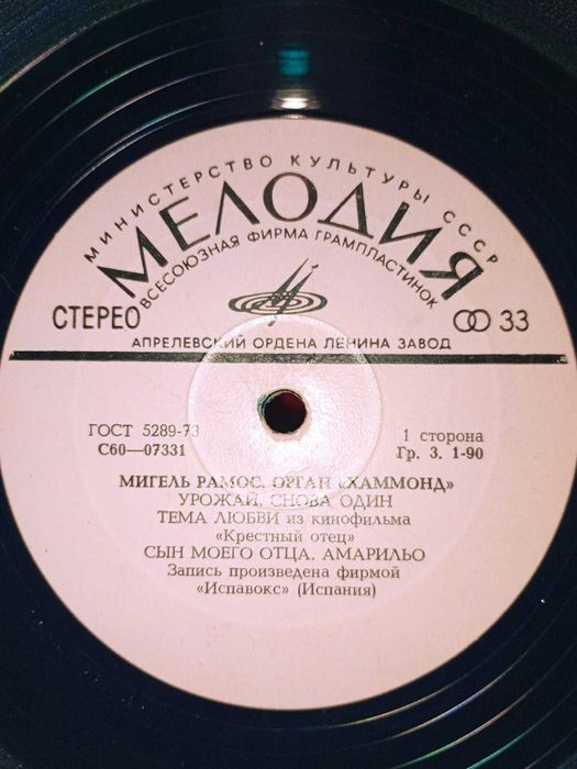 Виниловая пластинка Мигель Рамос - орган Хаммонд (цветная)