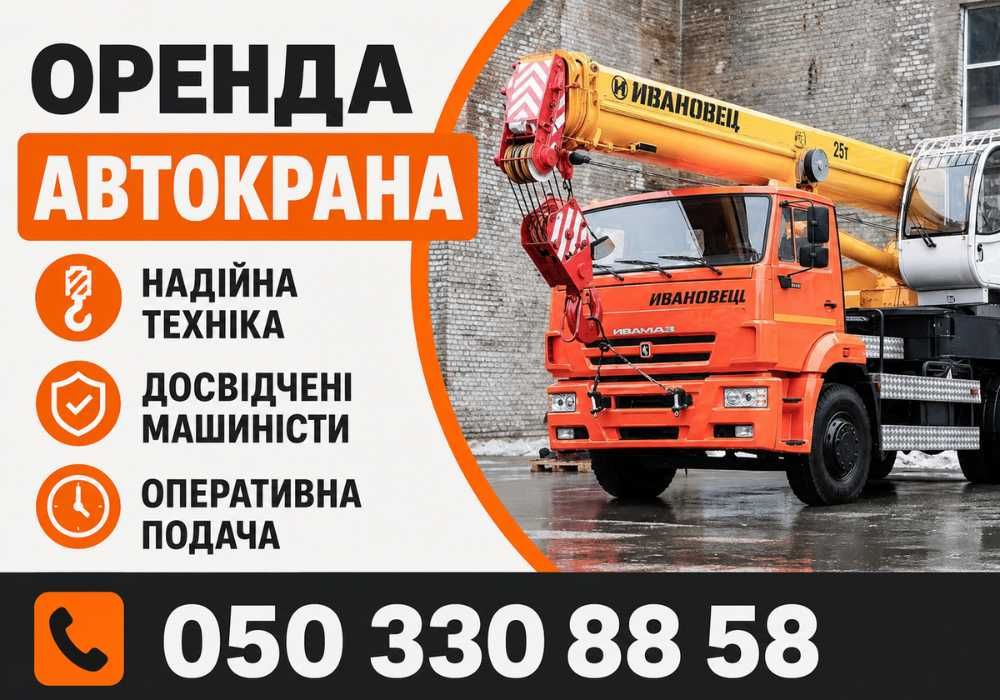 Терміново ‼️ автокран оренда + оренда автокрана - спецтехніка , будівельна техніка в оренду • автокран ! замовити автокран