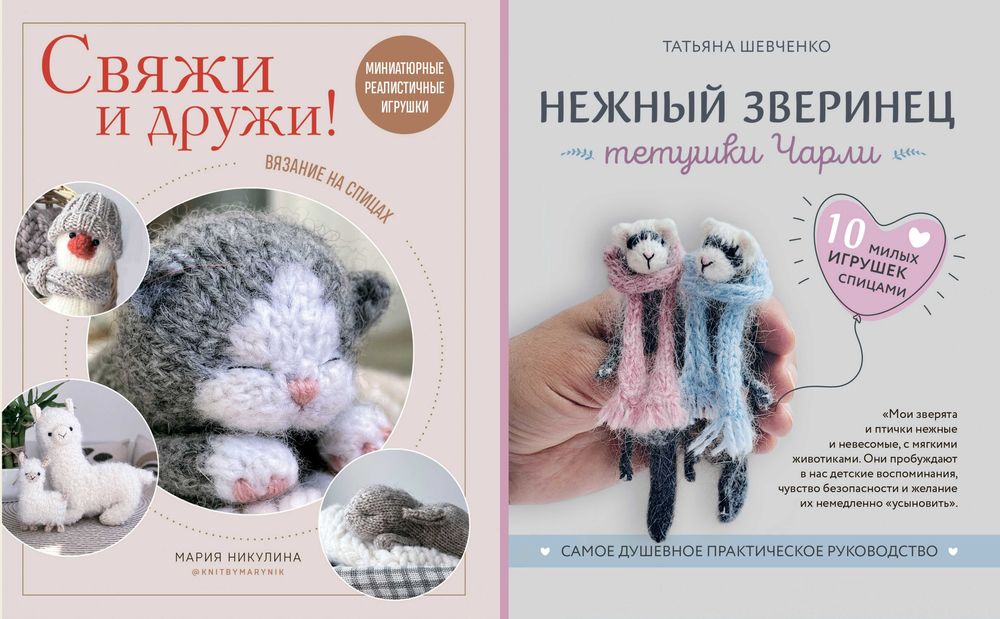 Комплект книг по вязанию игрушек спицами: 735 грн. - Книги
