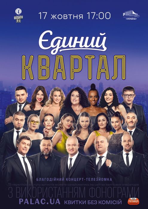 Терміново продам квитки на концерт Єдиного Кварталу Київ