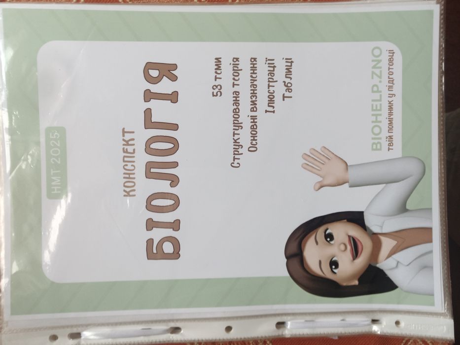 Біологія нмт для вас