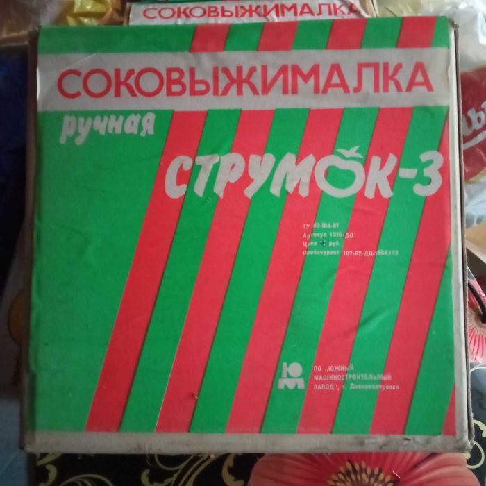 Соковыжималка Струмок-3 СССР