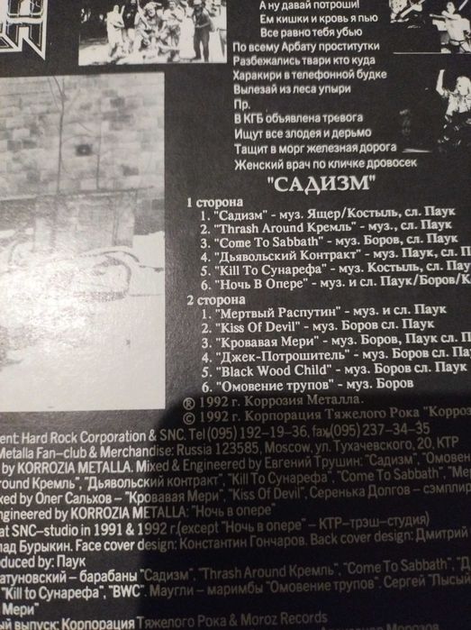 Виниловая пластинка- Коррозия металла- Садизм.