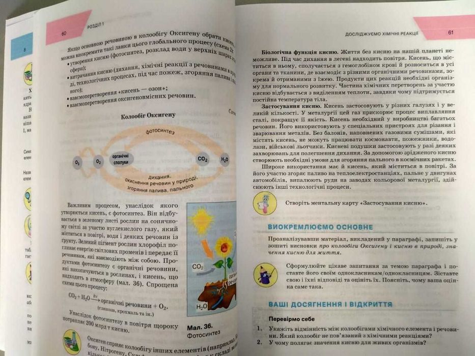 Хімія, 8 клас, Попель П., підручник