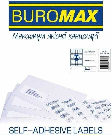Этикетка самоклейка Buromax А4 38х21.2 мм 10 грн/лист