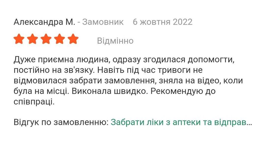 Курьер (Правый берег) Днепр