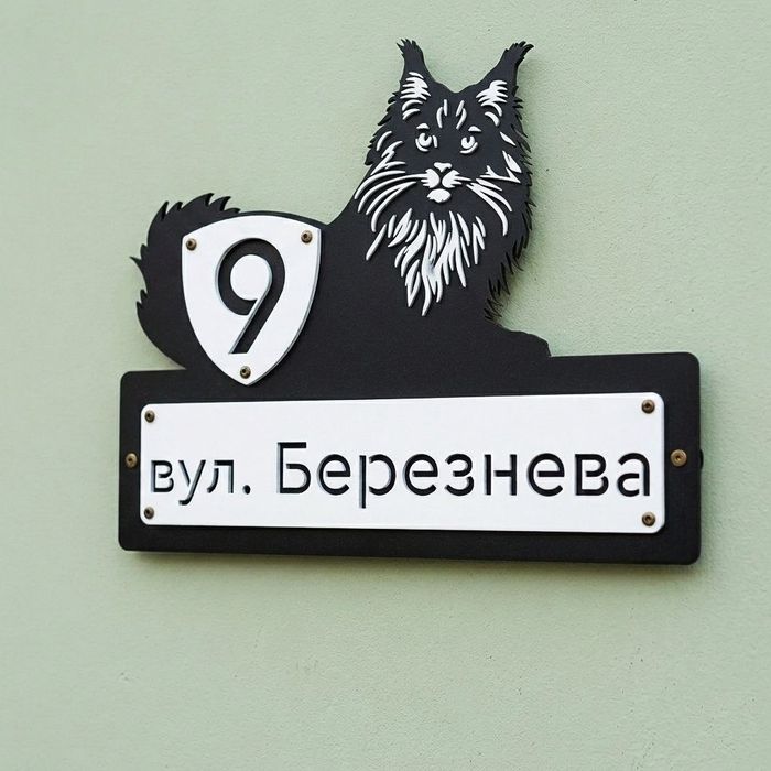 Адресна табличка