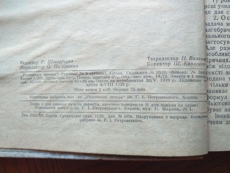 К.Хлебников "Решение стереометрических задач ".1939г.