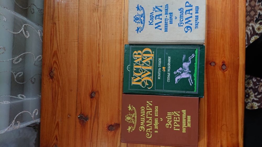 Карл Май,Густав Емар,Еміліо Сальгарі