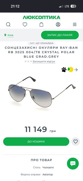 Ray-Ban авіатори чорні, поляризовані лінзи, чоловічі