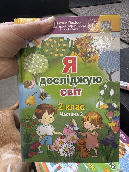 Підручник Я досліджую світ 2 клас дві частини