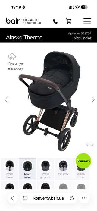 Зимовий конверт bair thermo alaska 0-3 роки