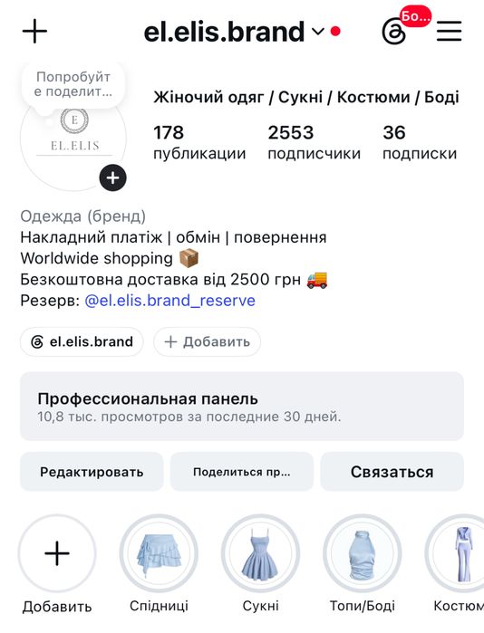 Готовий бізнес. Інтернет магазин жіночого одягу