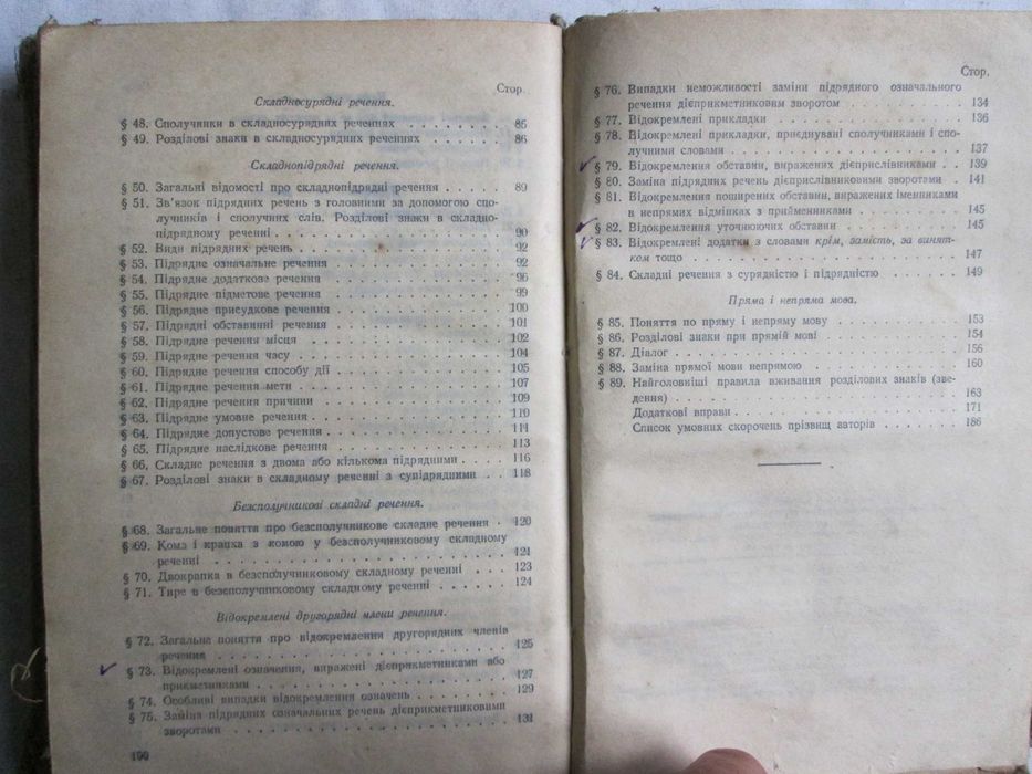 Підручник А. О. Загродський. Граматика української мови. ч. 2. 1952 р.