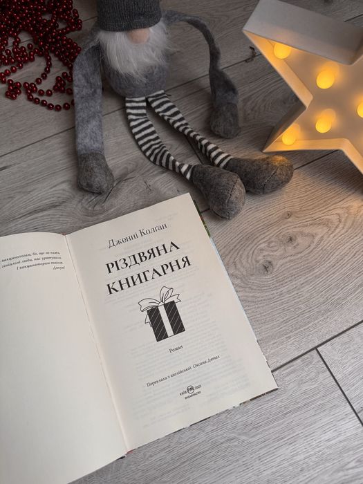 Книга Різдвяна книгарня