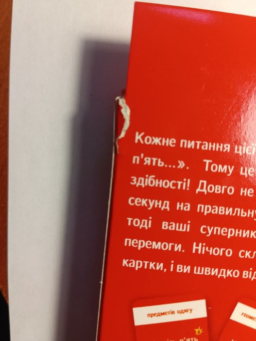 Гра встигни за 10 секунд