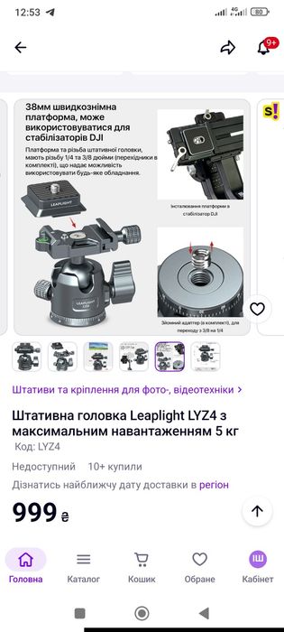 Продам кульову штативну головку LEAPLIGHT LYZ4. Нова