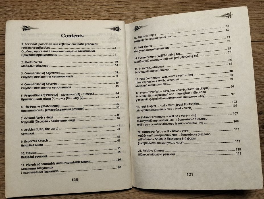 Посібник з граматики англійської мови, 2010р