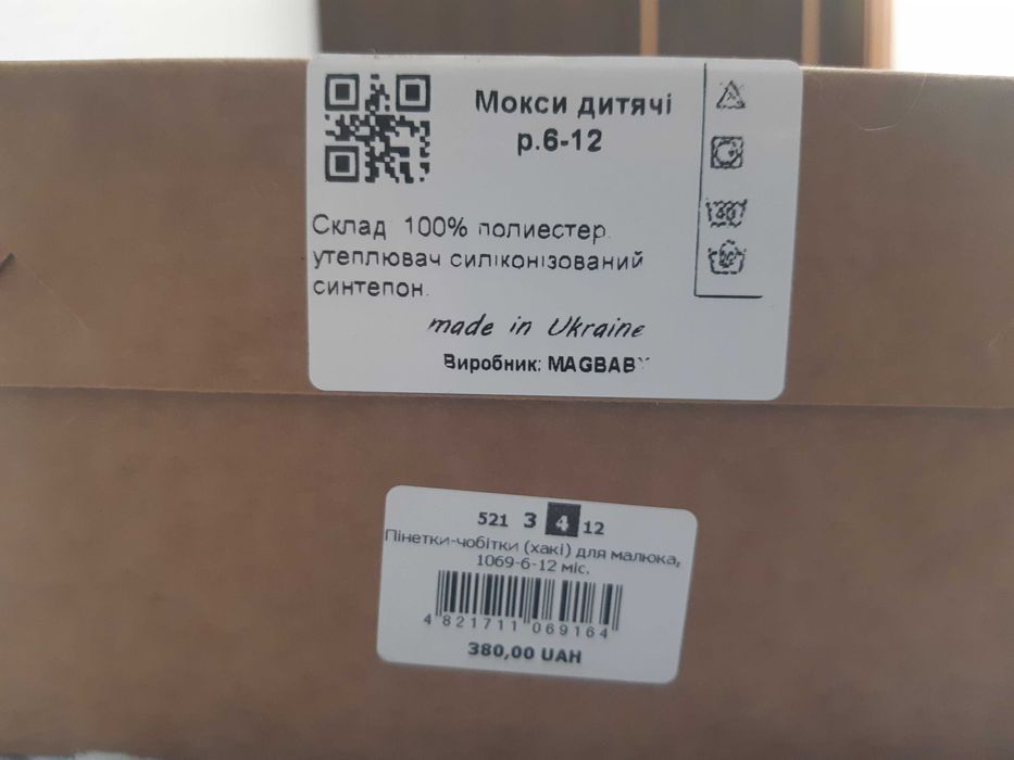 Пінетки-чобітки 6-12 міс.