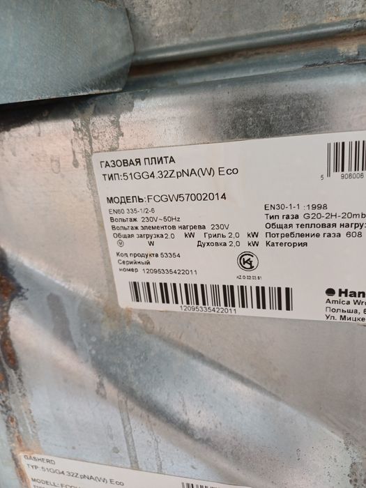 Газовая плита Ханса бу