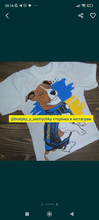 Спортивний Костюм Пес Патрон Костюм патріотичний синьо-жовтий Україна