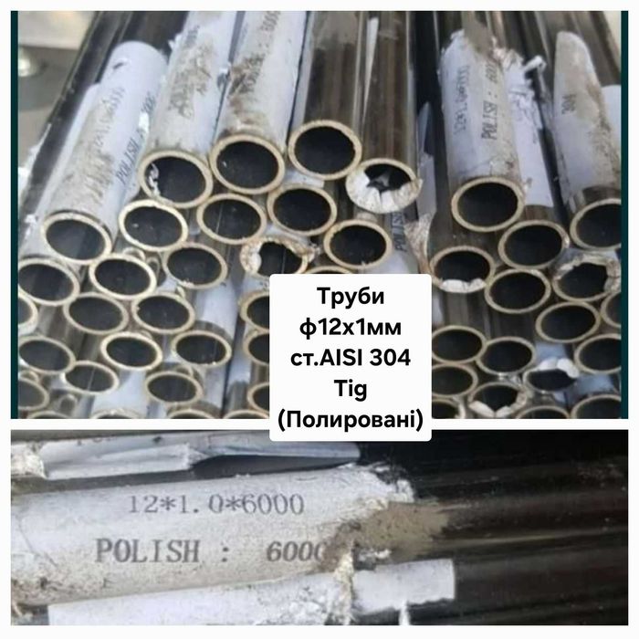 Труби ф6мм-ф8мм-ф10мм-ф12мм та ф14х2 нержавіючі.