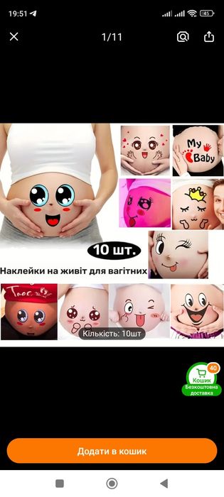 Наклейки на живіт для вагітних