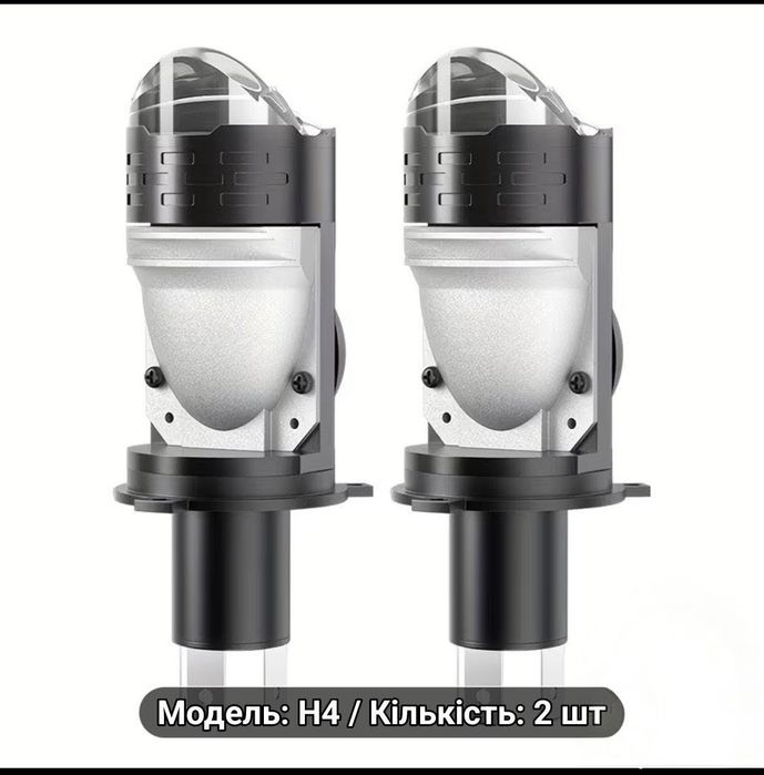 Проекторні лед лампи Н4.