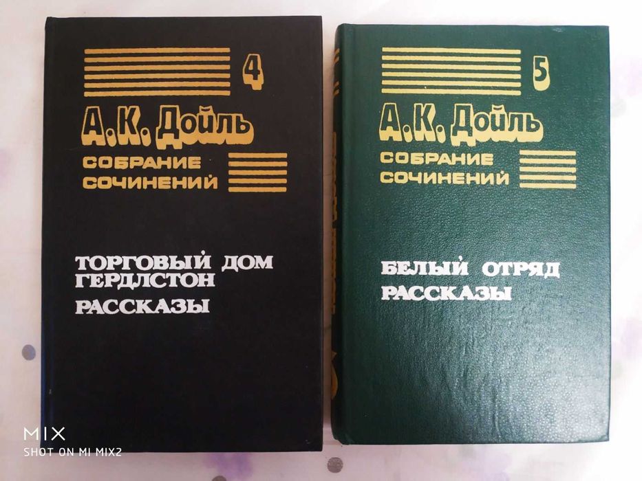 Восьмитомник Конан Дойля