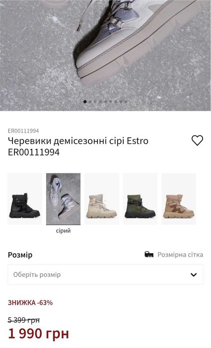 демісезонні черевики Estro